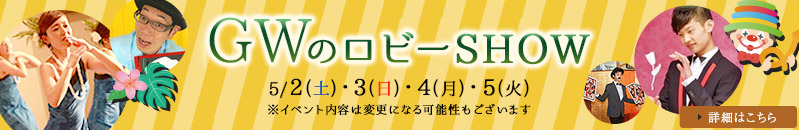 暖香園からのお知らせ ゴールデンウイークを満喫しよう
