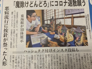 伊豆新聞の記事