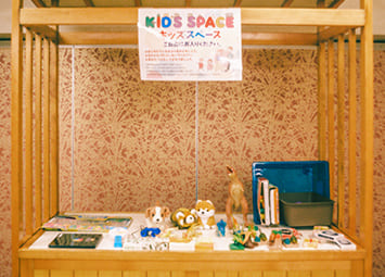 キッズスペース