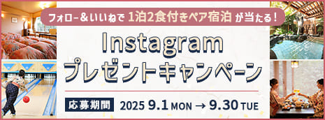 インスタグラムプレゼントキャンペーン
