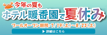夏休みイベント