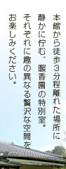 温もりを大切にしたおもてなしと多彩な楽しみ方をお届け。伊東温泉「暖香園」担当者おすすめのプランをご紹介！