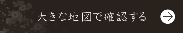 大きな地図で確認する